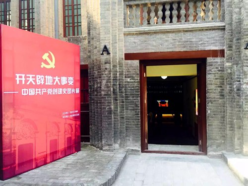 《开天辟地大事变—中国共产党创建史》 专